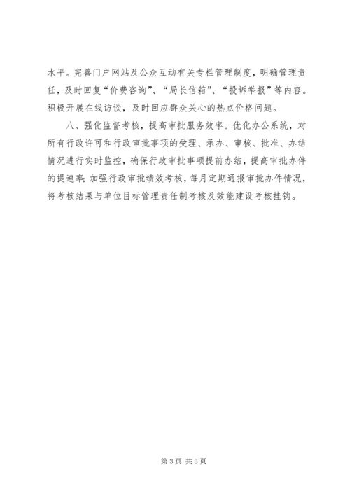 市物价局工作计划 (4).docx