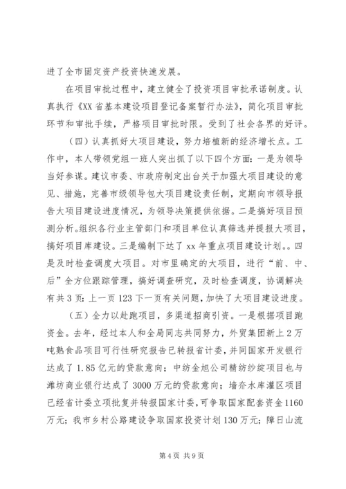 市计划局个人工作总结开头[1].docx