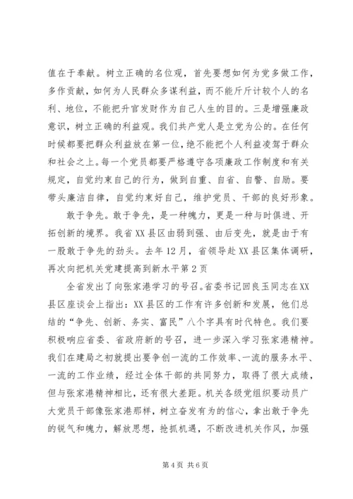 把机关党建提高到新水平 (4).docx