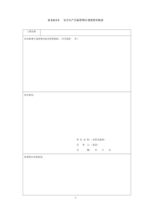 水利水电工程施工安全管理导则.docx