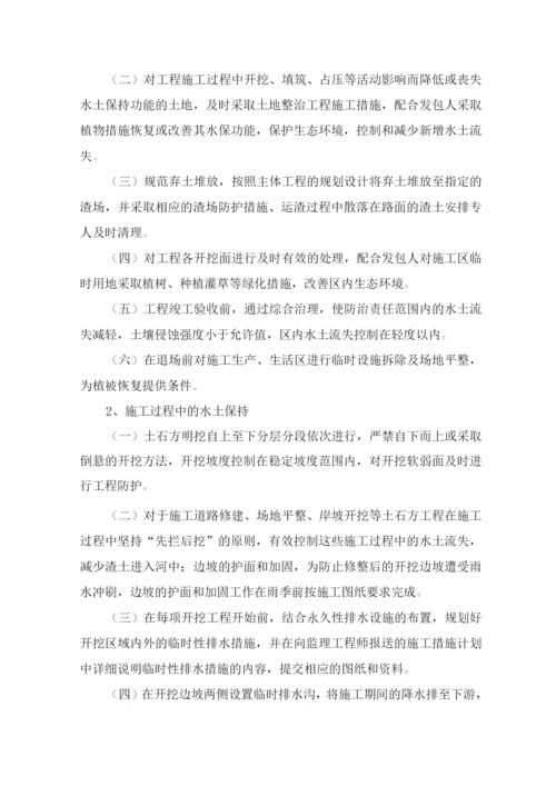 文明施工与环境保护管理体系与措施.docx