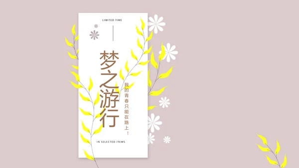 文艺小清新时光旅行电子相册动态PPT