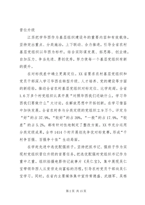 积极推动薄弱基层党组织升级晋位五篇.docx
