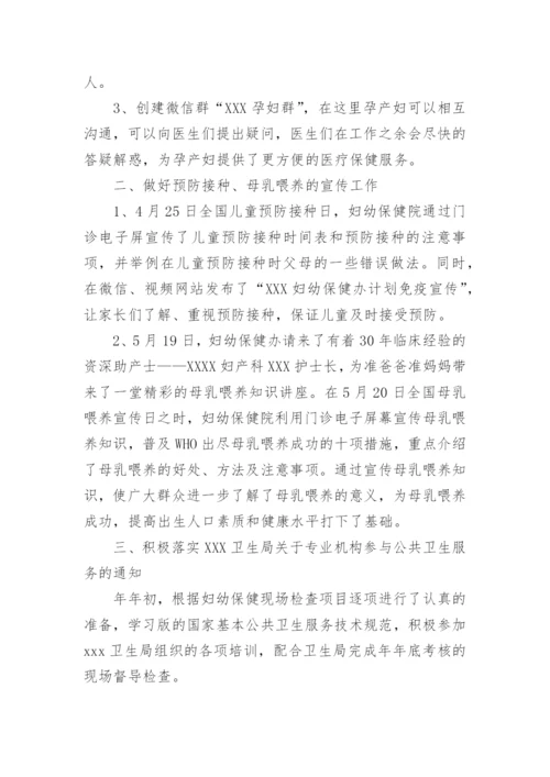 妇幼保健上半年工作总结.docx