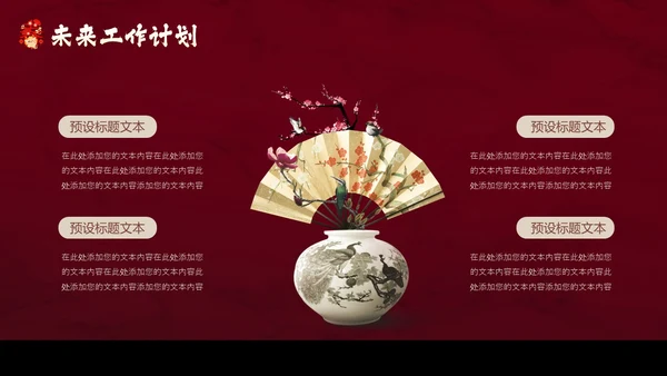 红色花鸟中国风年终工作总结汇报PPT