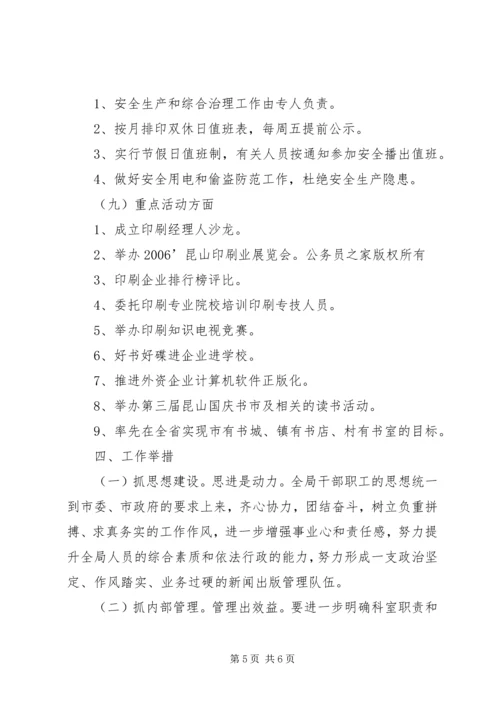 新闻出版局机关效能建设工作计划.docx