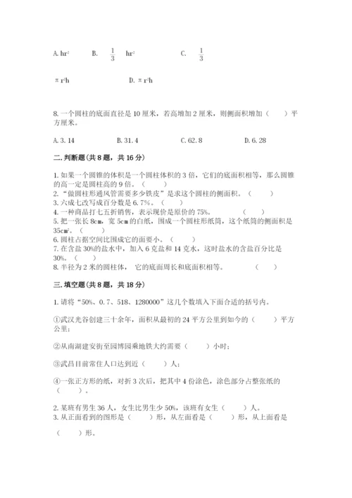 苏教版六年级下册数学期中测试卷ab卷.docx