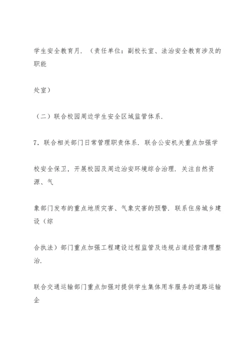 幼儿园安全专项整治三年行动实施方案三篇.docx