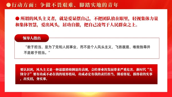 红色党建广大青年要在奋进新征程中争当先锋党课ppt