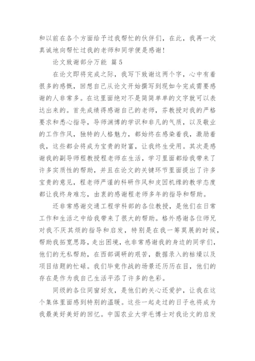 论文致谢部分万能.docx