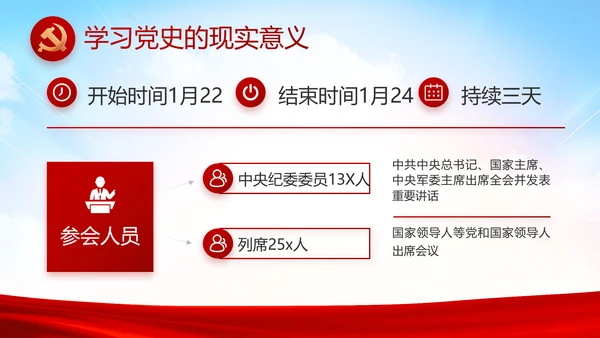 红色喜庆检查院工作汇报总结动态PPT模板