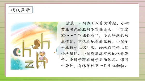 【课堂无忧】汉语拼音-8. zh ch sh r 任务型教学（第1课时）（课件）