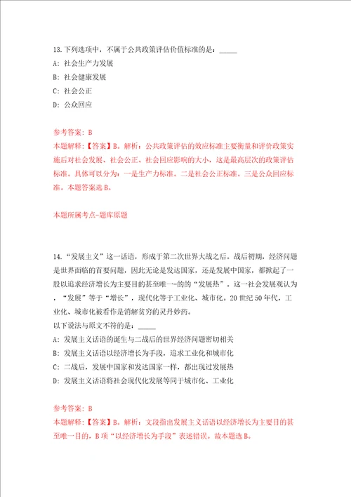 江苏省滨海县面向全国部分高校和境外世界名校引进优秀毕业生第二批工作模拟试卷附答案解析2