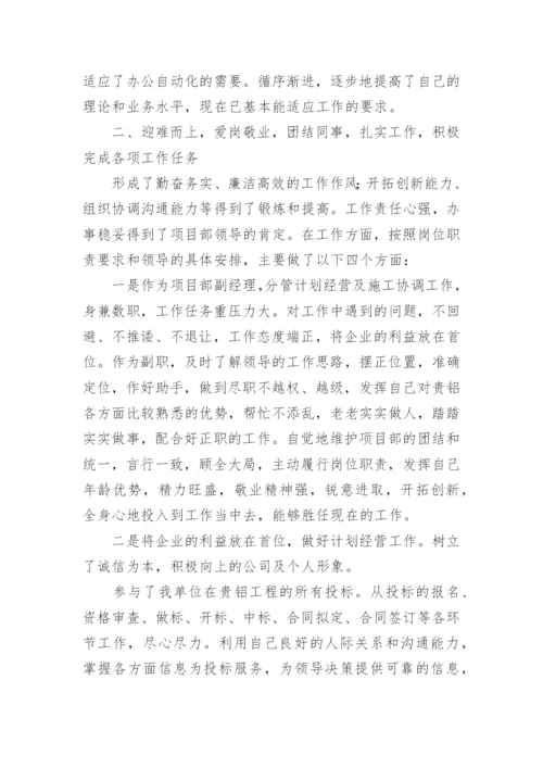 工程项目负责人年终工作总结_1.docx