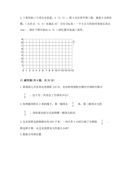 人教版六年级上册数学期中测试卷（名师系列）.docx