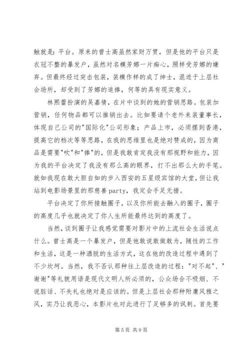 窈窕绅士观后感 (6).docx