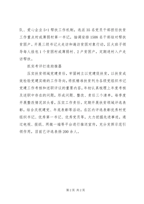 强化党建引领决胜脱贫攻坚.docx