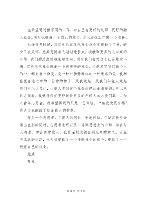 志愿者思想汇报 (4).docx