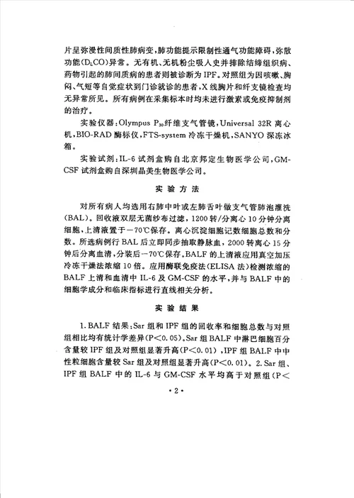 间质性肺疾病支气管肺泡灌洗液中il6和gmcsf的测定及其临床意义研究