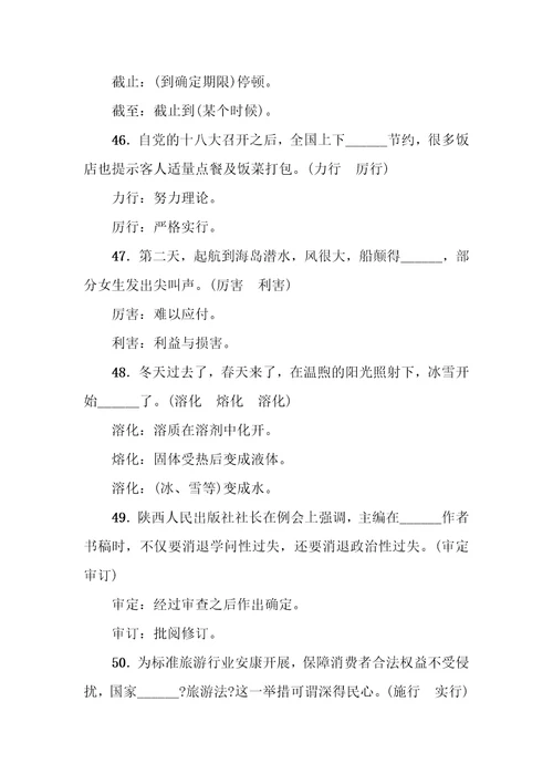 知识清单七常考近义词辨析