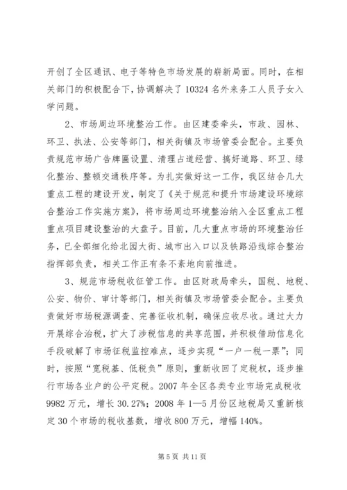 区长在商品市场提升改造会讲话.docx