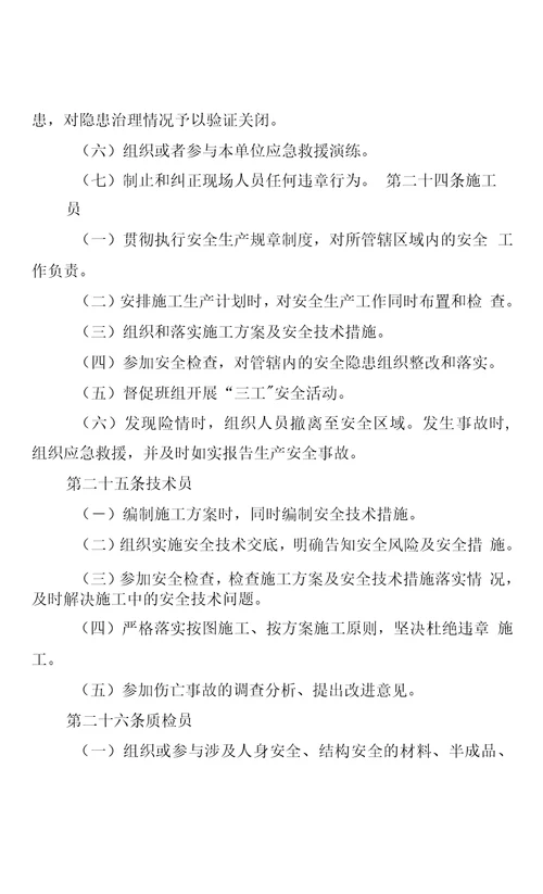 5.项目部安全生产责任制管理办法