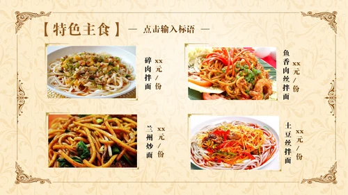 伊斯兰清真寺回民餐厅羊肉串美食通用PPT模板