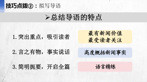 八年级语文上册第一单元任务三 新闻写作 课件