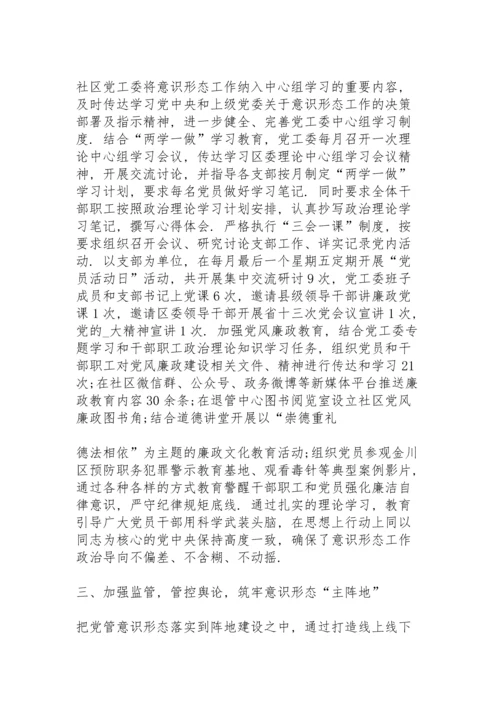 2022年意识形态工作总结例文.docx