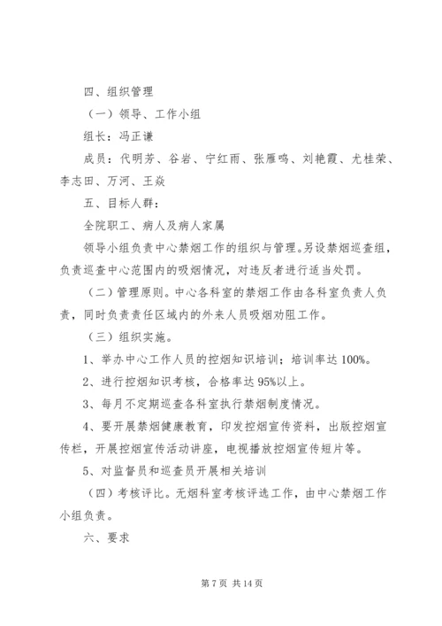 第一篇：XX年控烟工作计划.docx
