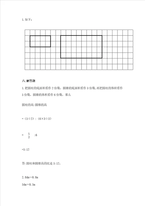 衡水小学毕业数学试卷及答案全优