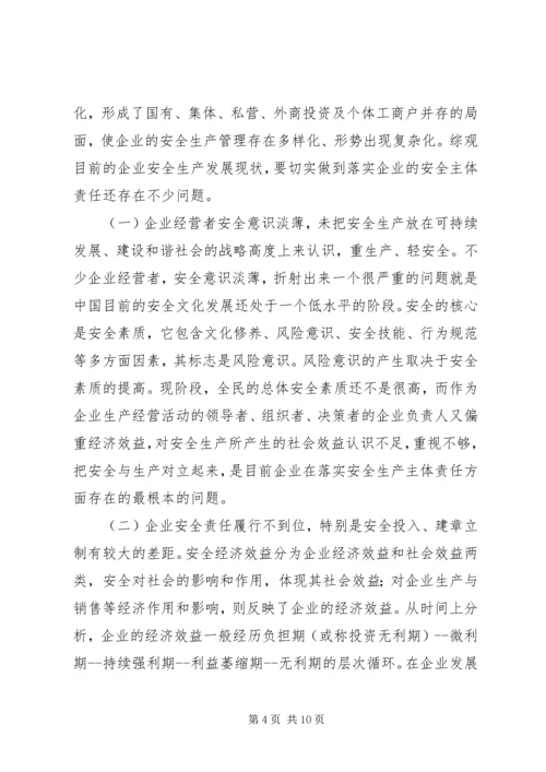 如何落实煤矿企业安全生产主体责任 (4).docx