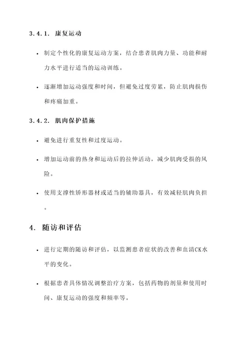 肌酸激酶偏高的治疗方案
