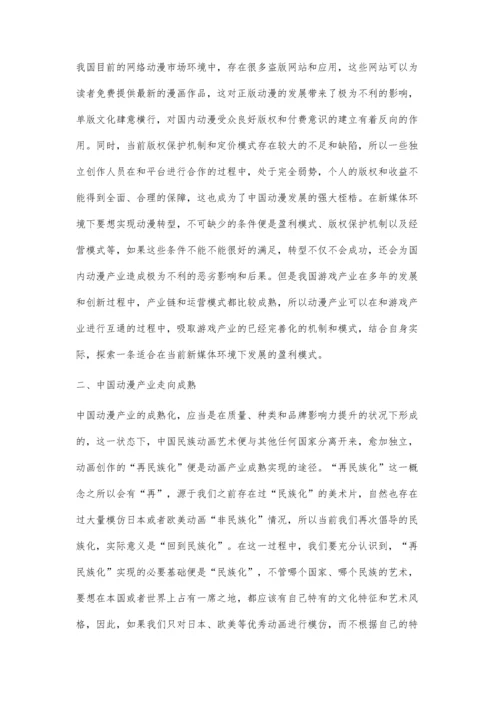 中国动漫产业和动画艺术的发展趋势与流变.docx