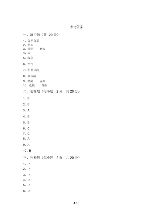 2021年部编版二年级道德与法治上册第二次月考测试卷【及参考答案】