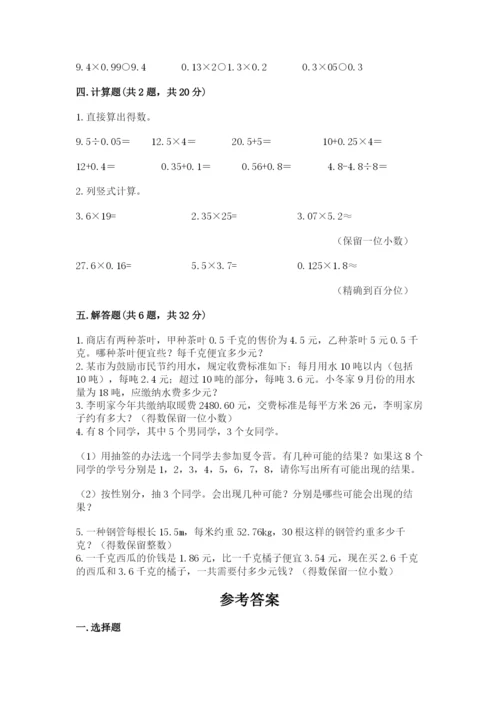 小学五年级上册数学期末考试试卷（精品）word版.docx