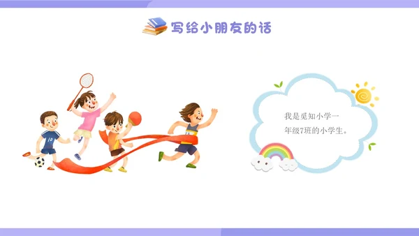 紫色插画卡通一年级开学第一课一年级小学生PPT