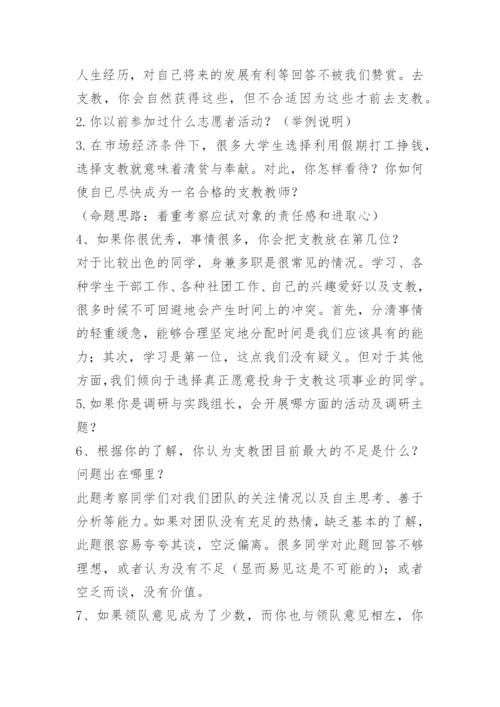 西部志愿者面试题目.docx