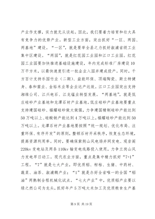 县委经济工作会议讲话稿 (3).docx