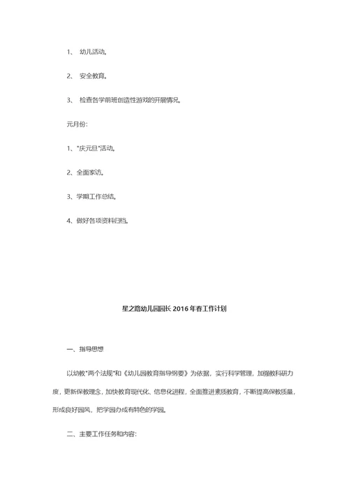 幼儿园园长学期计划一