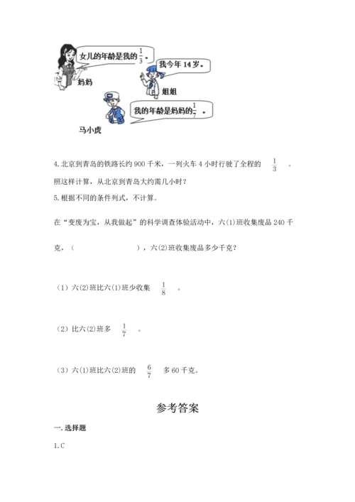 苏教版六年级上册数学第三单元 分数除法 测试卷（夺冠）.docx