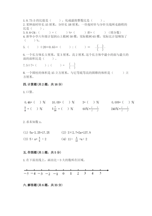 小学六年级下册数学期末卷全面.docx