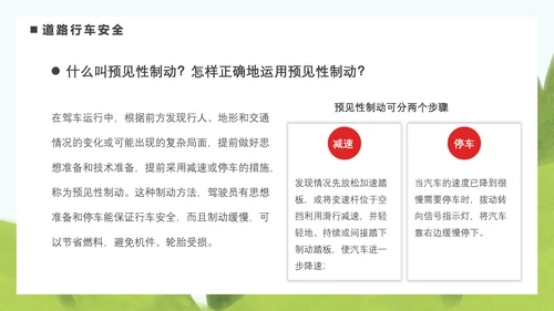 驾驶员安全教育培训困疲劳驾驶PPT模板
