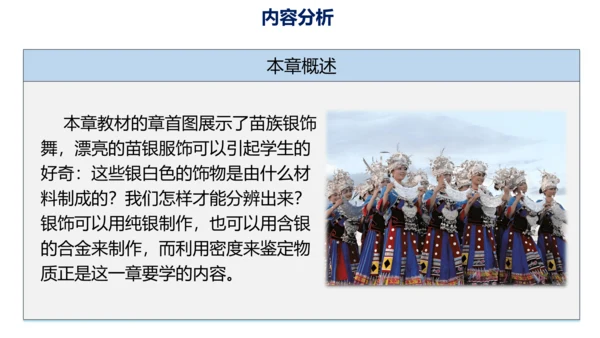 第六章 质量与密度（单元解读课件）-八年级物理上册同步备课系列（人教版）28页ppt