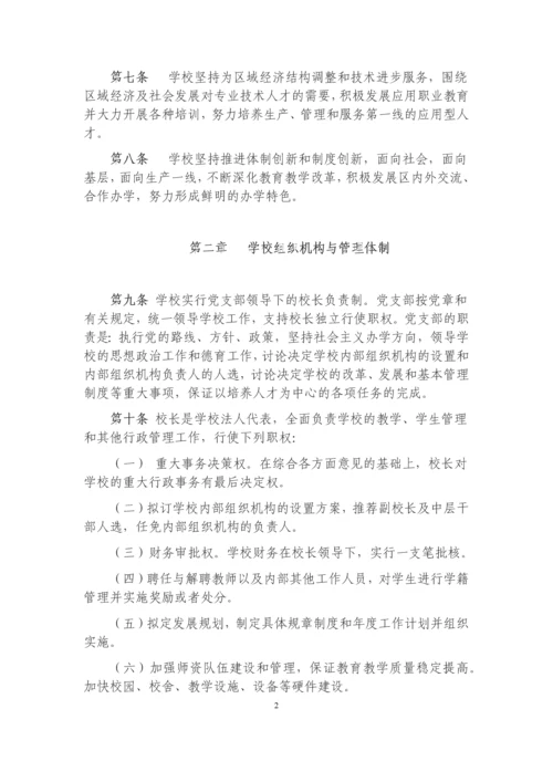 第一职业中等专业学校管理制度.docx