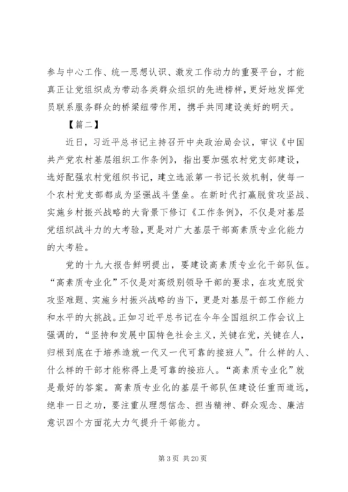 学习《共产党支部工作条例（试行）》心得10篇 (2).docx