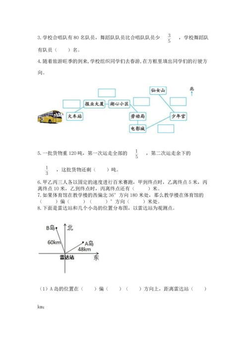 人教版六年级上册数学期中测试卷（全优）word版.docx