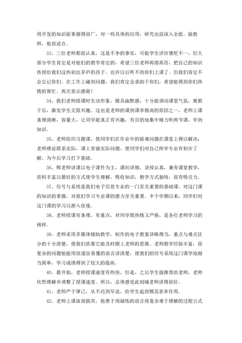 学生对老师的评价（10篇）.docx