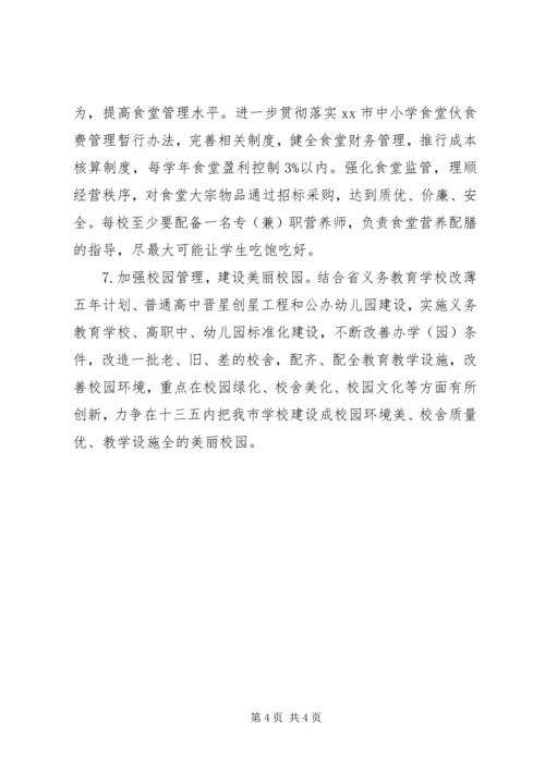 教育局计财科年度工作计划.docx