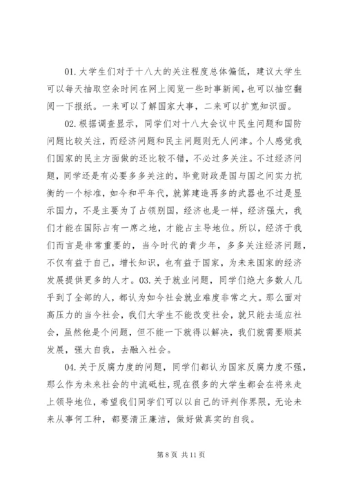 人才工作十八大调研报告.docx